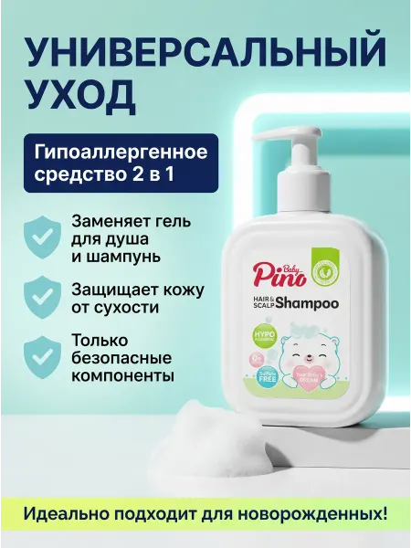 Baby Pino Детский шампунь для волос 0+, 200 мл