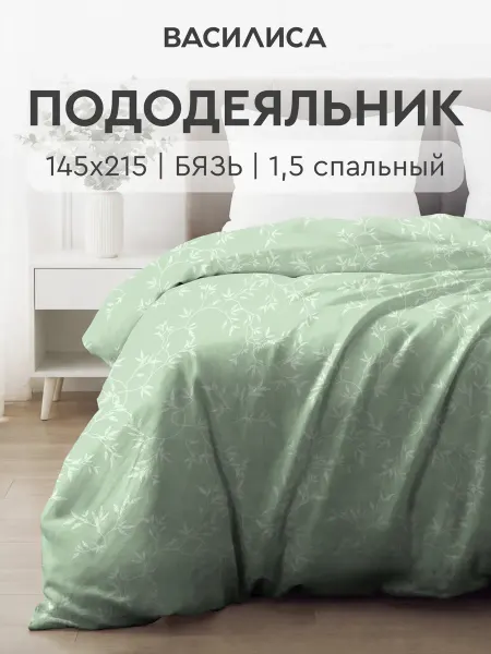 Василиса Пододеяльник 1,5 спальный 145х215 см Бязь, рис. Листики зел