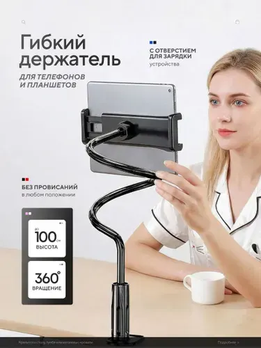 Подставка для планшета, гибкий держатель для планшета и телефона