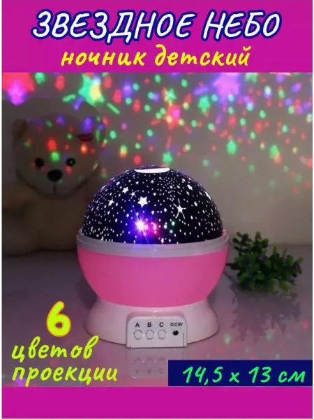 Alizada market Ночник детский проектор звездное небо для девочки