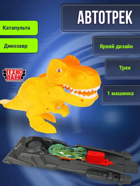 ТехноПарк Игрушки гоночный автотрек динозавр с машинкой с катапультой