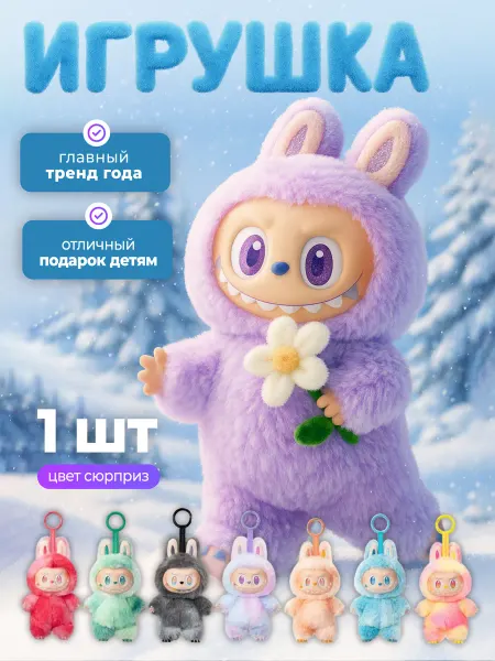 Игрушка