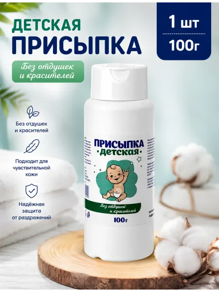 БИОЛАЙН ООО Присыпка детская 100 гр 1шт