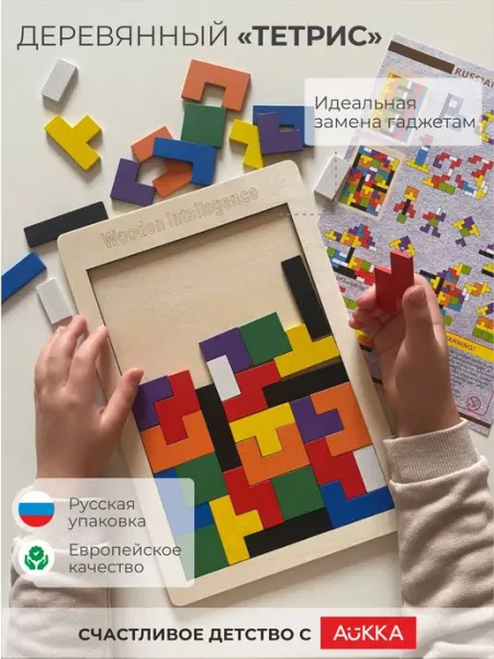 AUKKA Головоломка Тетрис деревянная развивающая игрушка для детей