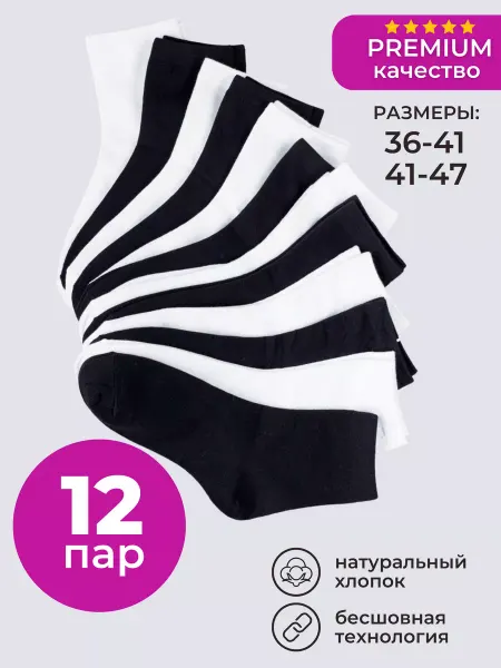 Natalino Носки высокие набор 12 пар