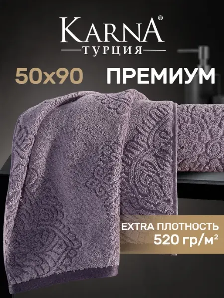 KARNA Полотенце махровое для лица и рук 50х90, жаккард