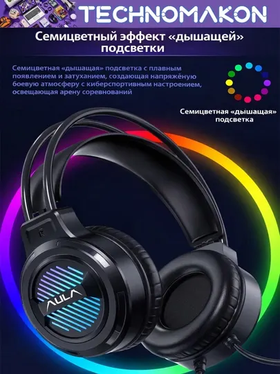 Проводные игровые наушники Aula S606B RGB, с микрофоном