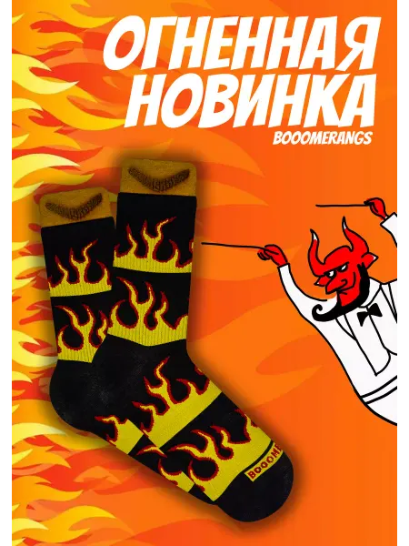 BOOOMERANGS Высокие носки с принтом огонь
