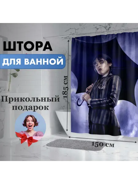 FanGuru Шторка занавеска для ванной Уэнсдэй "Wednesday"