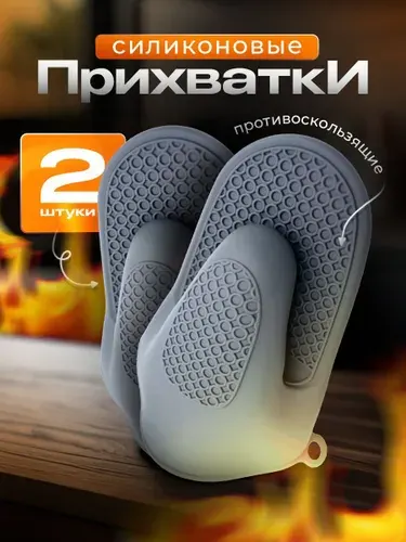 Прихватки силиконовые для горячего Home&You, 2 штуки в компл