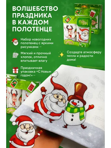 MegaMix3 Набор новогодних полотенец из хлопка с Дедом Морозом