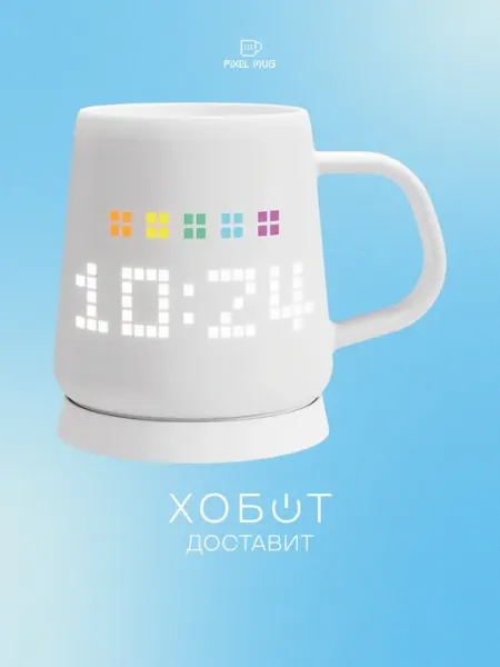 PIXEL MUG Умная кружка P1