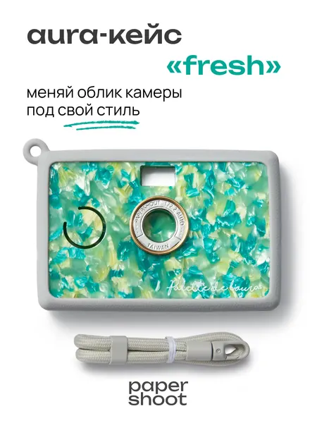 PaperShoot Кейс Fresh aura для камеры