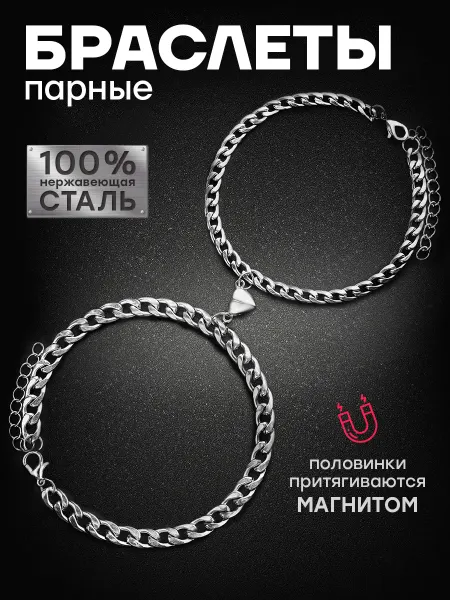 Polovinka Парные браслеты для влюбленных из нержавеющей стали
