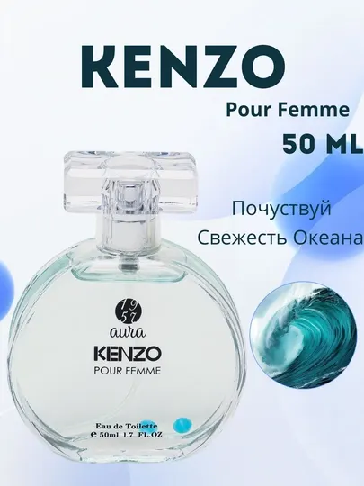 Женская туалетная вода Aura Kenzo, 50 мл