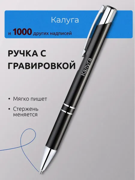 Suvenirs1 Ручка с гравировкой Калуга