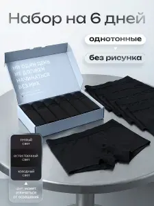 Комплект трусов боксеры Auralika в подарочной коробке, 6 шт