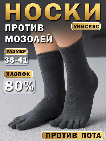SPORTRAIL Носки с пальцами