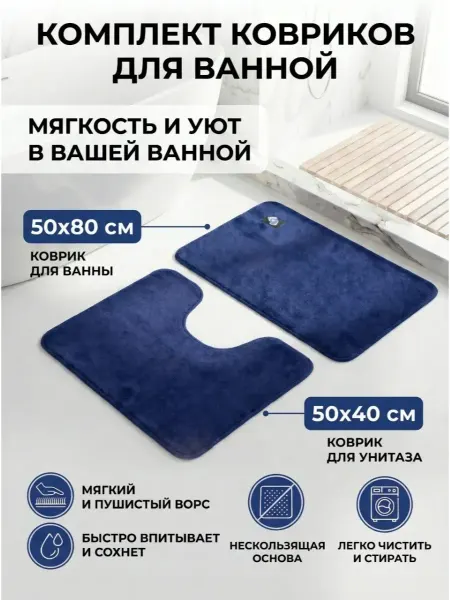 Набор ковриков для ванной и туалета