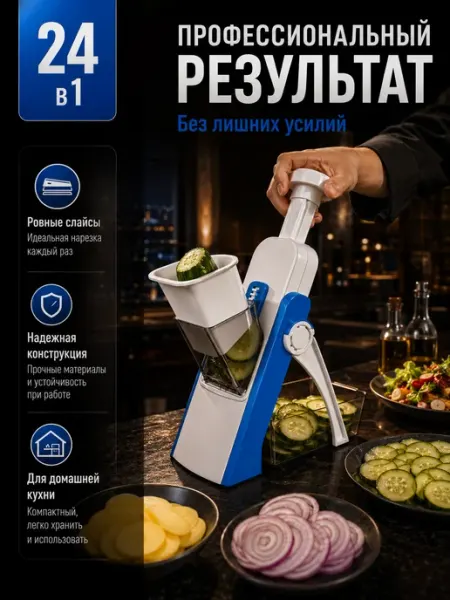Овощерезка многофункциональная ручная