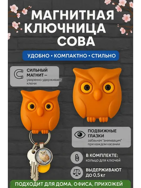 AuraWood ключница магнитная настенная сова без сверления