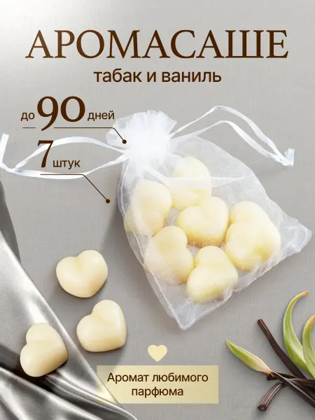 Aurendal Home Аромасаше для белья и шкафа парфюм