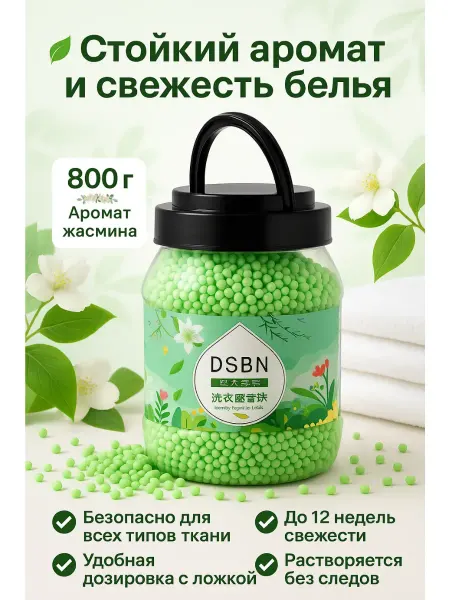 Aurexen Кондиционер для белья в гранулах парфюмированный жасмин