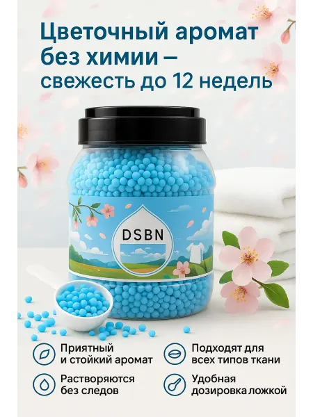 Aurexen Кондиционер для белья в гранулах парфюмированный сандал