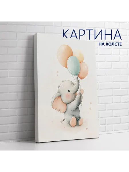 Las pinturas Картина на холсте Детская комната. Слоненок (2) 20х30 см