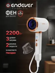 ENDEVER Фен для волос профессиональный с концентратором Aurora-513