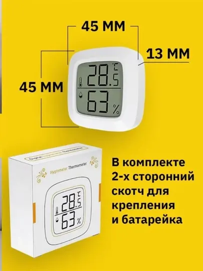 Термометр гигрометр, комнатный, метеостанция домашняя