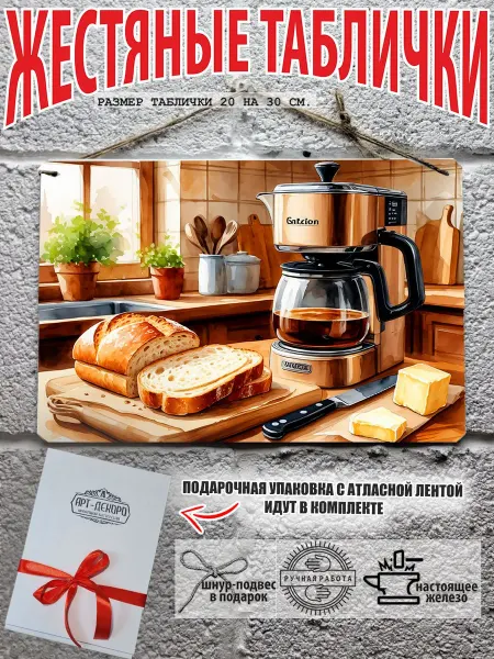 Кофе и шоколад Постер на кухню "Кофе"