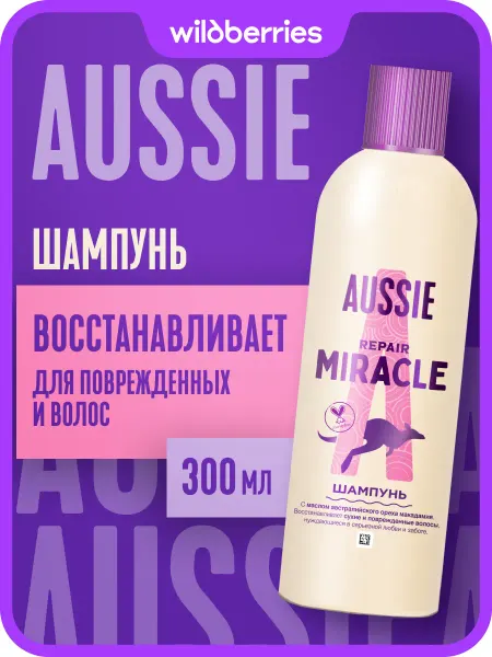 Aussie Шампунь Repair Miracle для поврежденных волос 300 мл