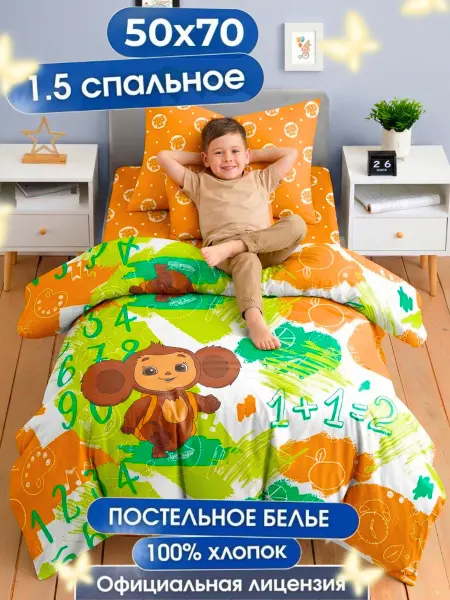 Ночь Нежна Постельное белье 1.5 детское 50х70 хлопок с чебурашкой
