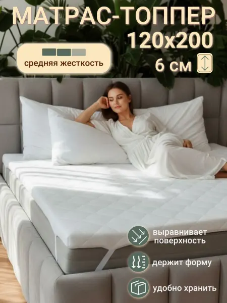 АртсонСон Топпер матрас 120х200 см беспружинный премиум