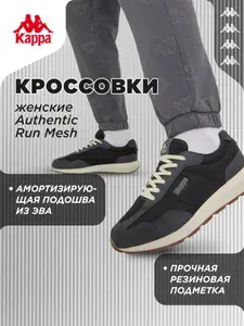 Кроссовки Kappa SP AUTHENTIC RUN MESH W