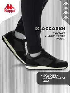 Кроссовки Kappa AUTHENTIC RUN MODERN M