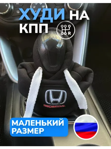 SHOP FOR AUTO Чехол на КПП в виде худи универсальный