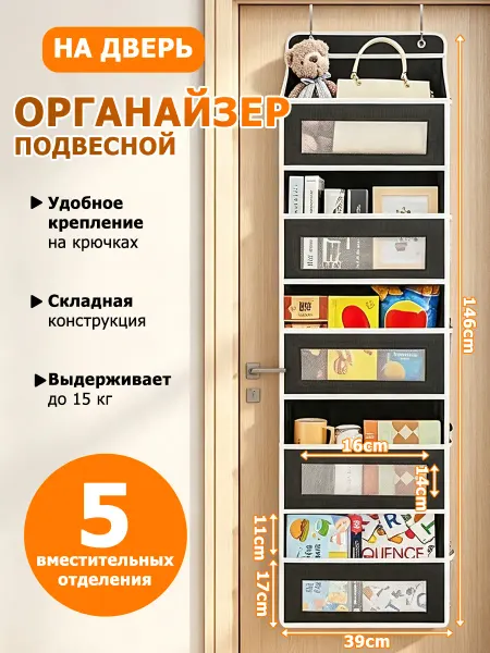 Дверной органайзер с карманами, без сверления