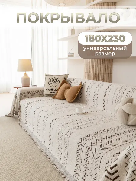 MISIMI Покрывало на диван