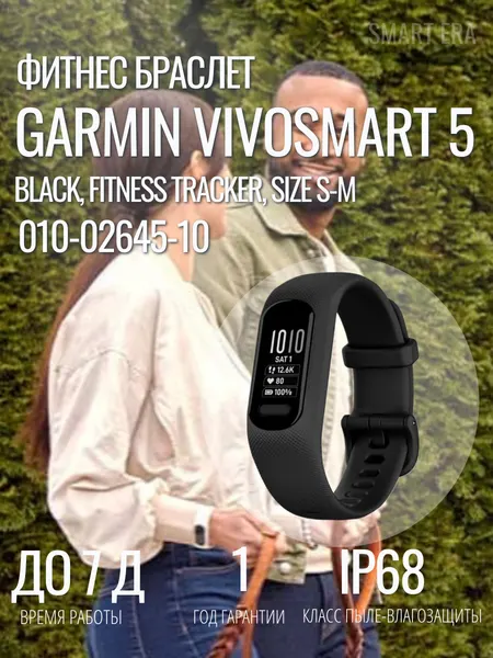 Фитнес-браслет GARMIN Vivosmart 5, Black, Fitness Tracker, Size S-M , Артикул: 010-02645-10