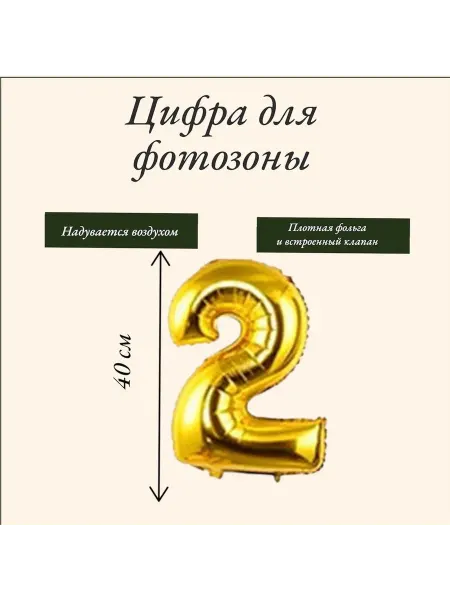SN-Sonya Шар цифра 2 16"
