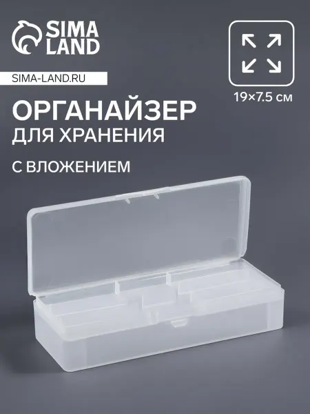 QF Органайзер прозрачный 19x7.5 см для хранения с вкладышем