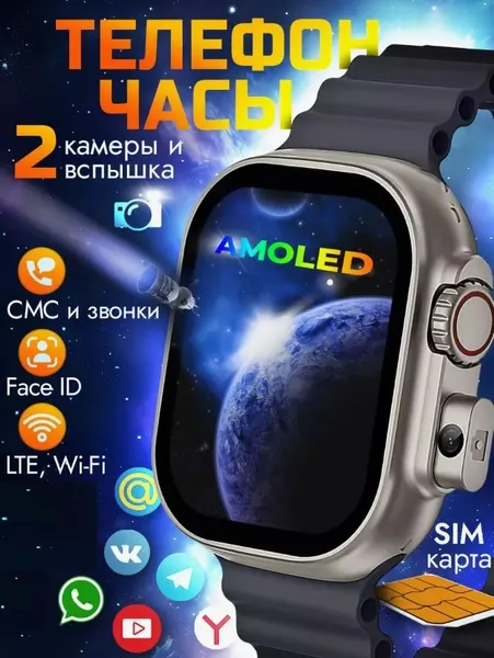 Смарт часы HOWER HW Ultra 2 Call 5G+SIM две камеры 2Гб/64Гб черный