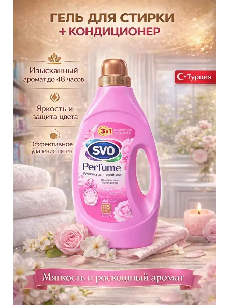 Средство для стирки SVO 2.7л 3в1 Романтический