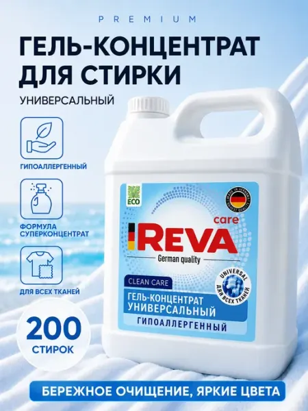 Reva Care Гель для стирки Концентрат, 5 л универсальный