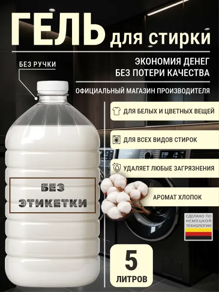 De’art Гель для стирки с ароматом хлопок 5 л