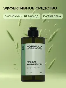 Гель для мытья посуды Formula, 460 мл
