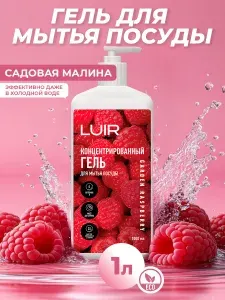 Гель для мытья посуды 1л LUIR Малина