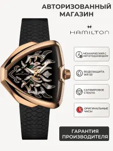 Швейцарские механические часы мужские наручные, с автоподзаводом Hamilton Ventura Elvis80 Skeleton Auto H24525332 с международной гарантией